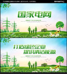 国家电网