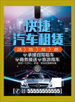汽车租赁传单租车代驾展板租赁