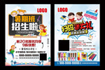 暑假班辅导招生海报培训补习传单