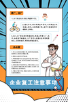 企业复工通知