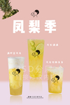 凤梨季凤梨满满杯金凤梨优乐多多