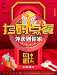 扫码点餐