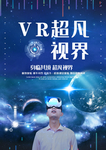 VR展板