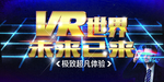 VR眼镜