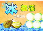 冰榴莲海报