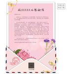粉色感谢信