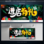 进店有礼