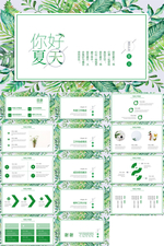 水彩风PPT