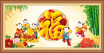 百福图