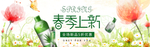 春季上新