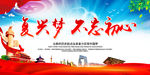 中国梦