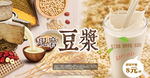豆浆