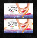 爱心 公益