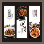 红烧鸡肉海报