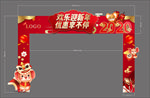 新年门头