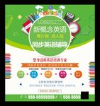 中小学新概念英语班培训招生海报