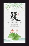 24节气立夏海报微信