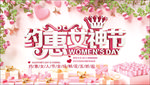 38妇女节