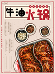 麻辣火锅