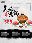 麻辣火锅