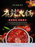 麻辣火锅