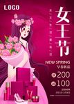 红色大女生节38妇女节促销海报