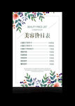 美容价目表