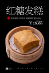 红糖发糕