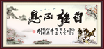 自强不息