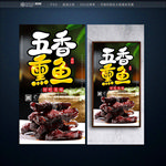 熏鱼