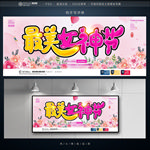 妇女节