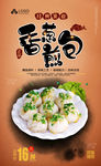 香葱煎包海报