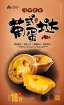 葡式蛋挞海报