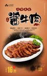 酱牛肉海报