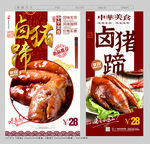 卤猪蹄