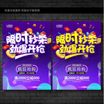 限时秒杀