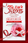 38美丽女人节妇女节促销海报