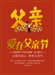 父亲节海报