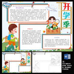 开学季小报