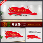 人大代表之家党建文化墙展厅前台