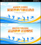 运动会背景