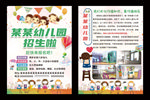 幼儿园招生海报托管早教班宣传单