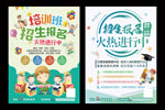 中小学培训招生海报辅导补习传单