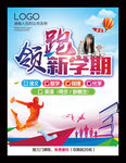 中小学领跑新学期海报补习辅导班