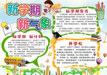 开学季手抄报