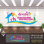 社区妇女微家文化墙
