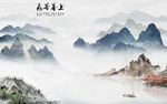 别墅客厅山水画 TIF分层画
