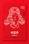 学雷锋图片