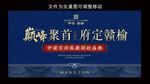 中式地产