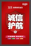315诚信护航